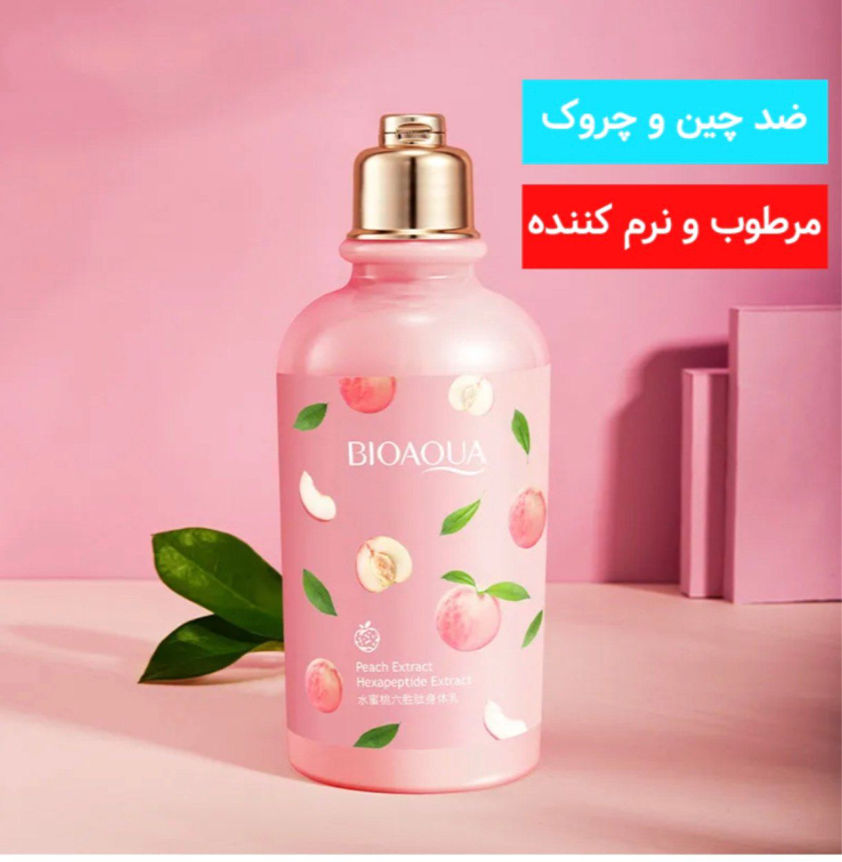 لوسیون هلو بیوواکوا
