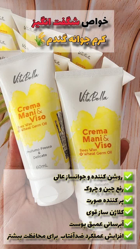 کرم جوانسازی جوانه گندم رفع چین چروک پرکننده صورت آبرسانی عمیق پوست