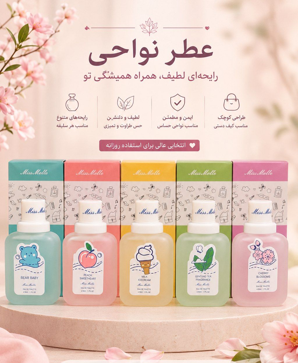 عطرنواحی خاص رایحه های متنوع مناسب هر سلیقه