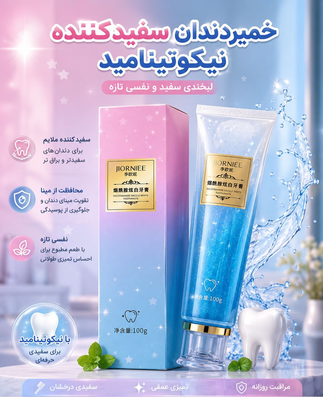 خمیر دندان سفید کننده  JIORNIEE