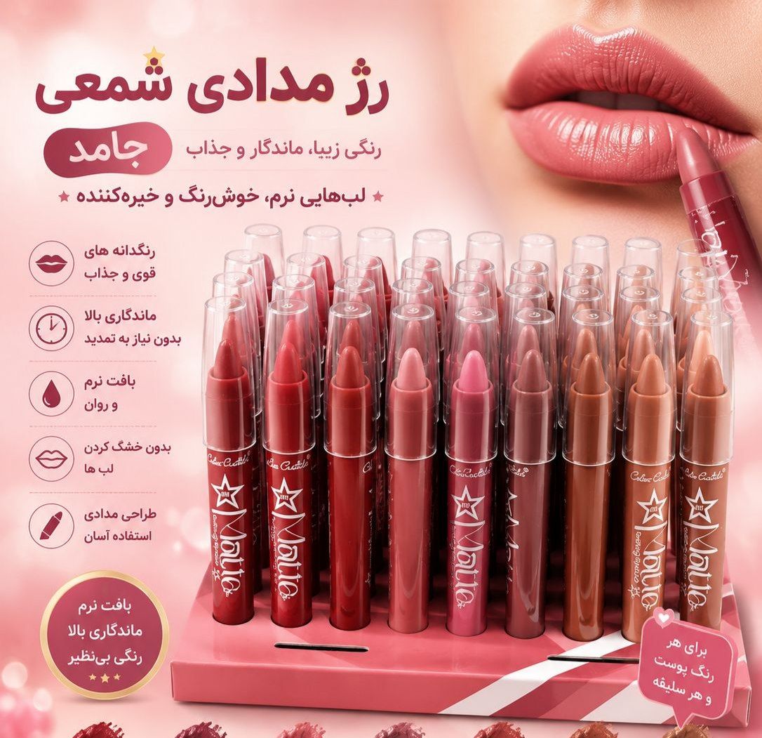 رژ مدادی شمعی مالر کاستل