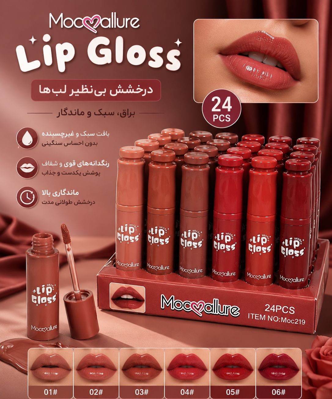 رژ مایع کیفیت عالی Mocallure
