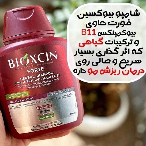 شامپو ضد ریزش مو قرمز بیوکسین   ✅مناسب انواع مو     ❌صدرصد تضمینی