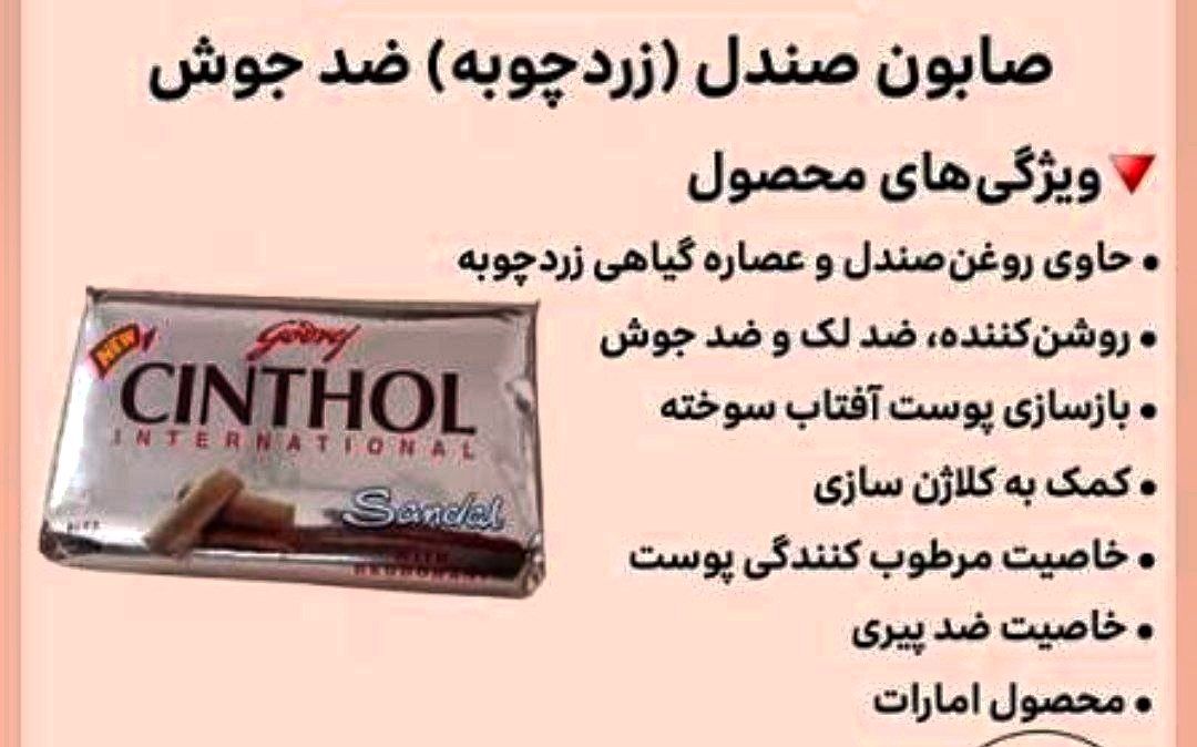 صابون صندل زردچوبه بزرگ