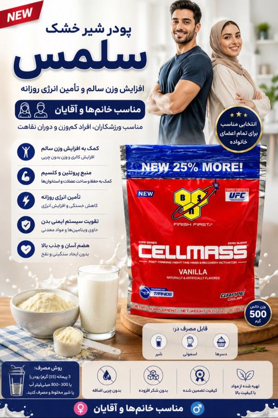پودر چاقی شیرخشک سلمس